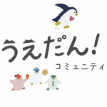 うえだん！